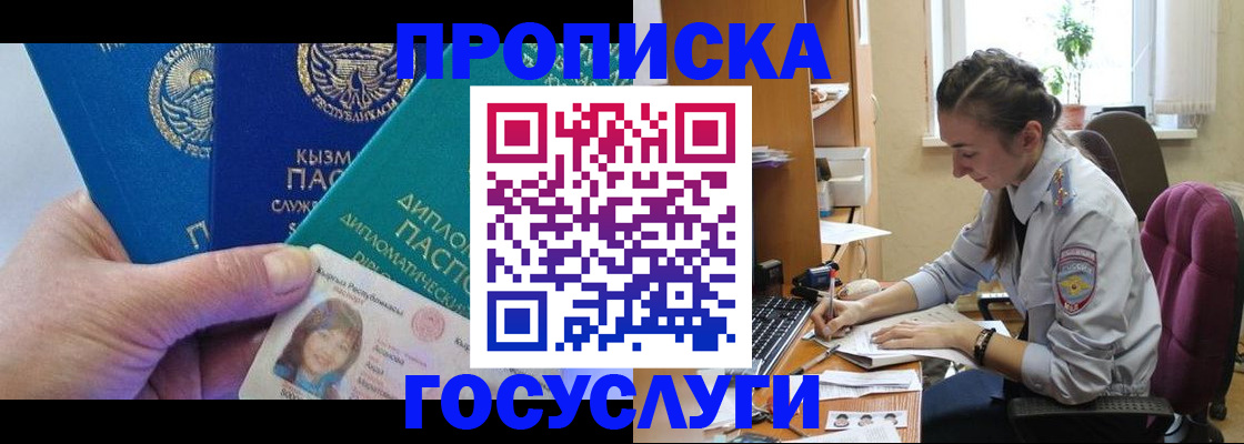 прописка в Полярном