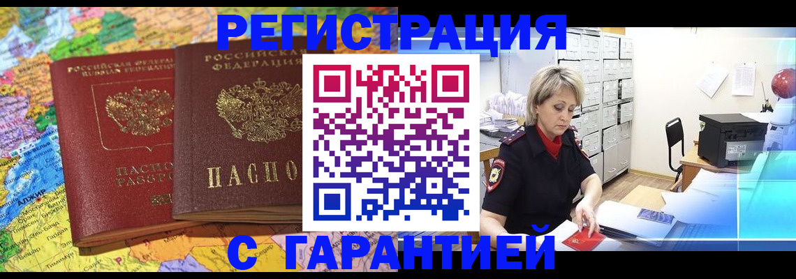 временная регистрация недорого в Полярном