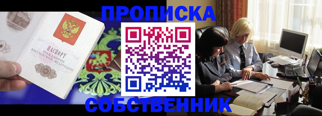 прописка для школы в Полярном