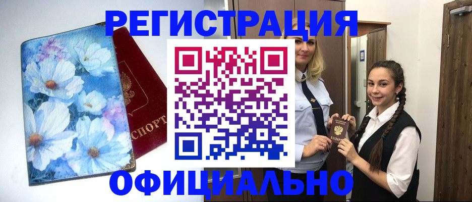 регистрация в Полярном