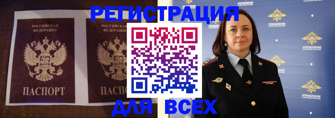 временная регистрация в Полярном