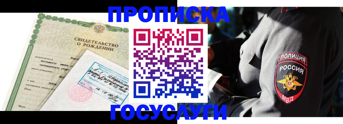 прописка ребенка в Полярном