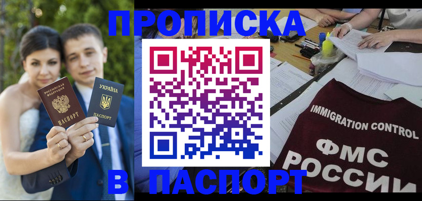 прописка иностранных граждан в Полярном