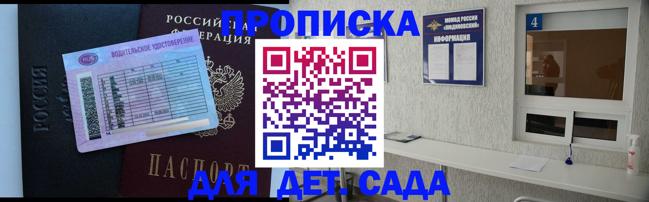 прописка ребенка в Полярном