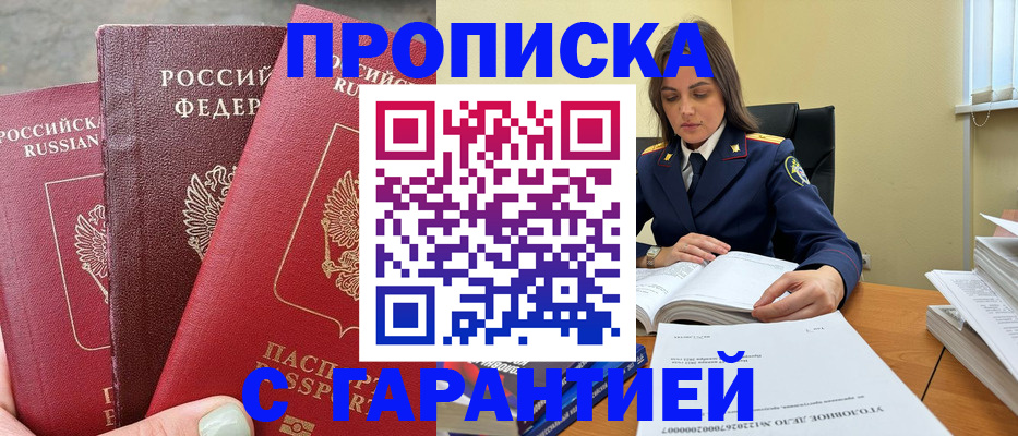 прописка ребенка в Полярном