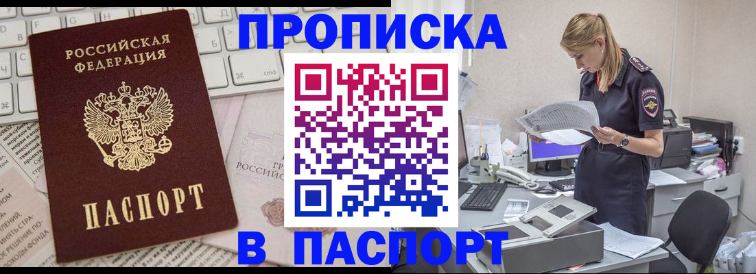 прописка паспорт в Полярном